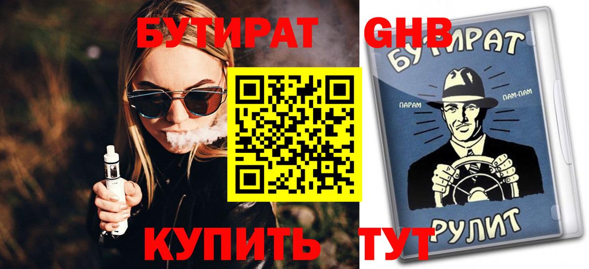 БУТИРАТ буратино Муром