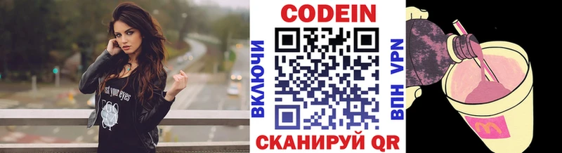 Кодеин напиток Lean (лин)  Муром 