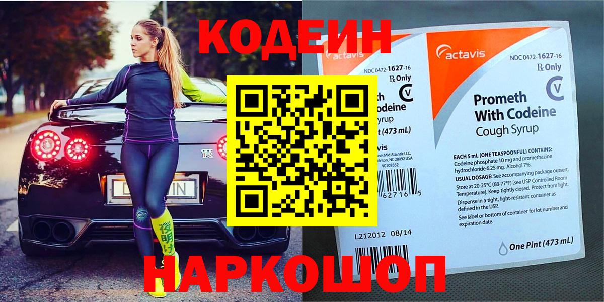 Муром  Кодеиновый сироп Lean Purple Drank  Вход с VPN 