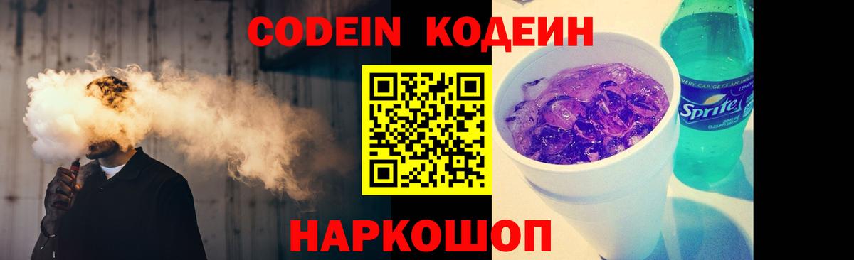 Кодеиновый сироп Lean Purple Drank Муром