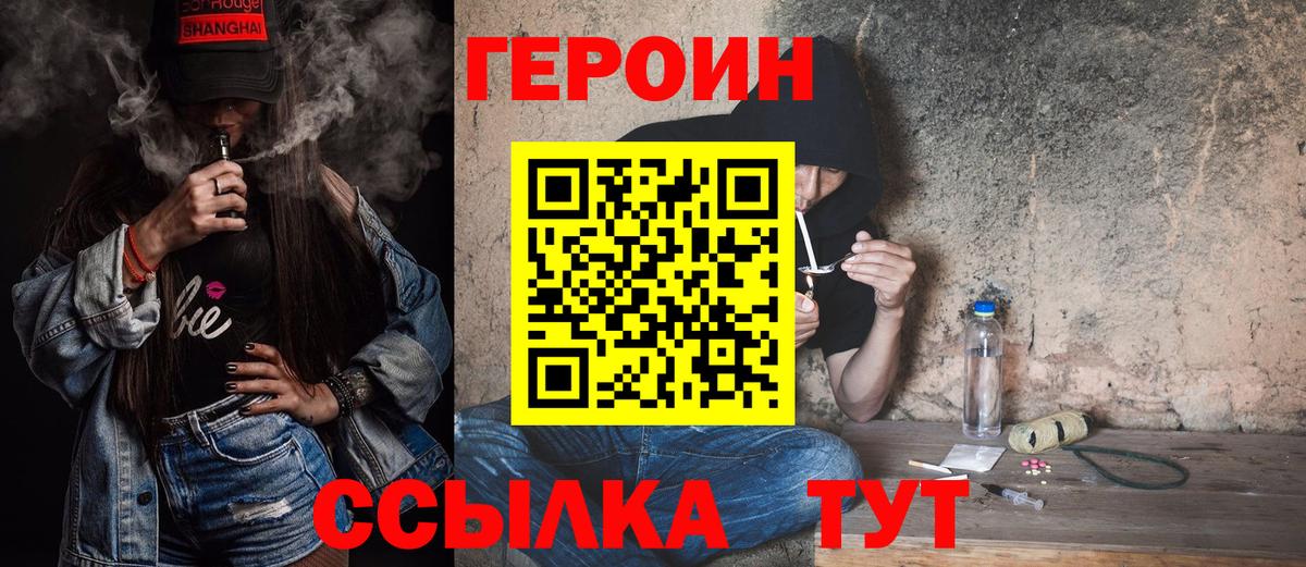 ГЕРОИН Афган  Вход с VPN  Героин  Муром 