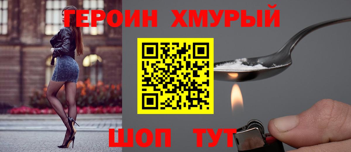 Героин Афган Муром