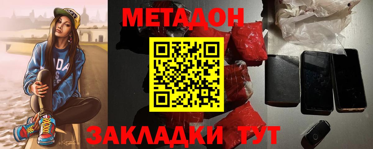 Метадон белоснежный  МЕТАДОН мёд  Вход с VPN  Муром 